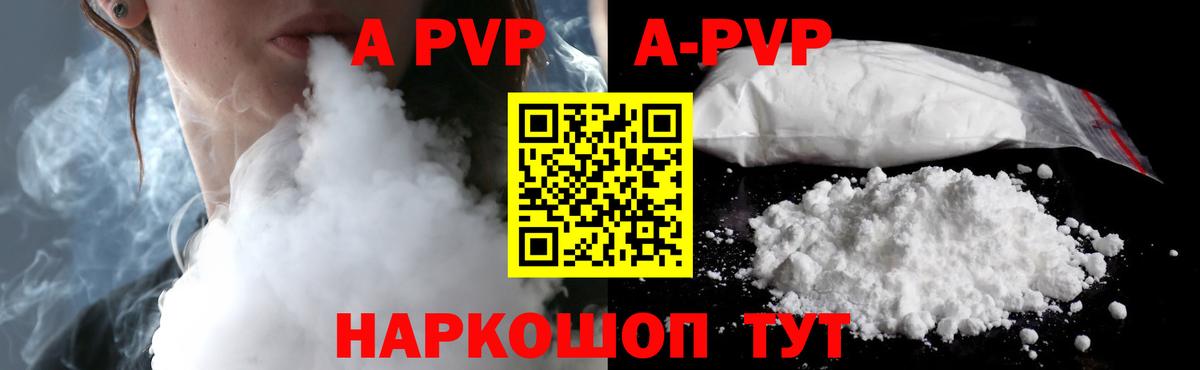 Альфа ПВП мука  A PVP Соль  Кириши  Альфа ПВП СК  Вход с VPN 