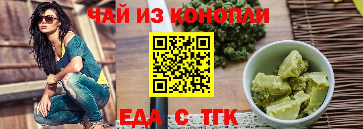 Еда ТГК конопля Кириши
