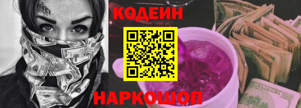 Кириши  Codein напиток Lean (лин)  Кодеин напиток Lean (лин)  Вход с VPN 
