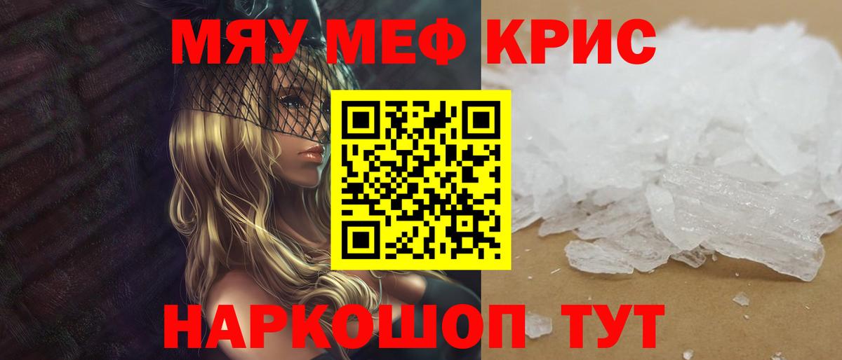МЕФ  Меф  Вход с VPN  Меф кристаллы  Мефедрон мука  Кириши 