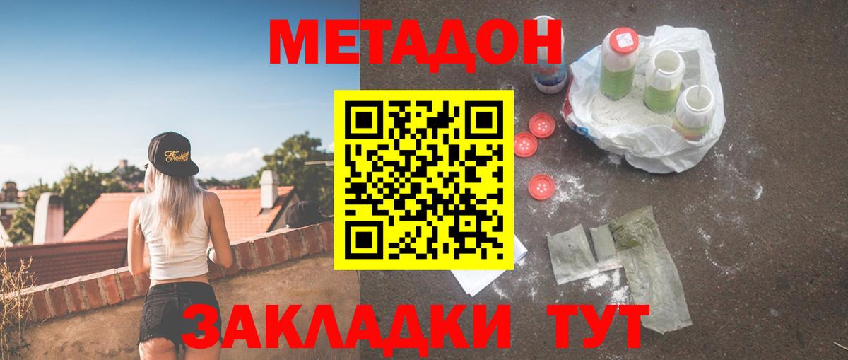 МЕТАДОН мёд Кириши