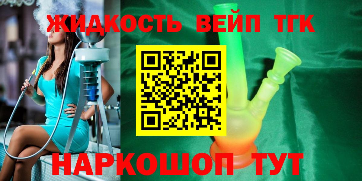 Дистиллят ТГК вейп с тгк Кириши